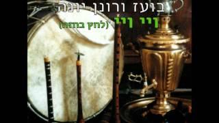 צמד אנא כורדי - כורדיסטאן - ויי ויי