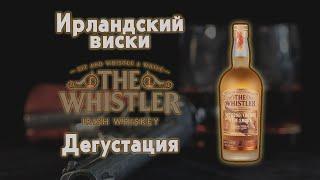 The Whistler" the Good, the Bad, the Smoky дегустация Ирландского Blended Malt виски