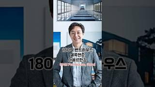 #유현준 180억펜트하우스 아페르한강 [교수님은 설계만 담당했어요]