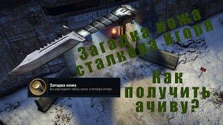 ATOM RPG TRUDOGRAD. Секреты [1]: Нож сталкера Игоря. Как получить ачиву?