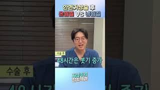 안면거상술 후 냉찜질VS온찜질 어떤 걸 해야 할까? #안면거상술 #안면거상 #안면거상술잘하는병원 #동안성형 #beauty