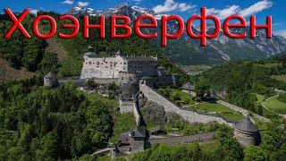 Замок Хоэнверфен (Австрия). Соколиная охота