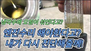 헤드가스켓 누설 테스트 방법이 궁금해?