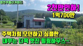 2천만인하!~건강문제로 떠납니다! 주인직접건축 완전 대만족할 영천힐링주말농장 (197평)1억900만[매물번호820-2]/영천부동산가이드/영천부동산