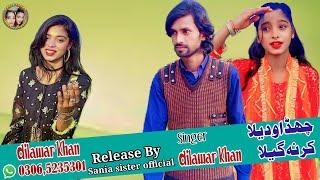 Chad O Dila Kar Na Gila New Saraiki Song 2024 Tappay Mahiye 2024 |Dilawar Khan| Out Now