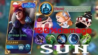 SUN. СЕГОДНЯ ТОЛЬКО ТЫ И Я .gameplay mobile legends