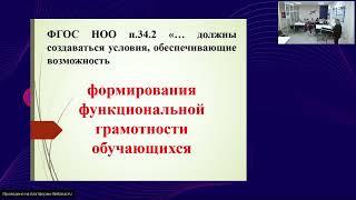 Функциональная грамотность как компонент ООП НОО