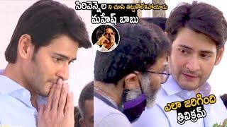 Mahesh Babu Can't Believe Sirivennela Seetharama Sastry Incident | Trivikram | Cinema Culture