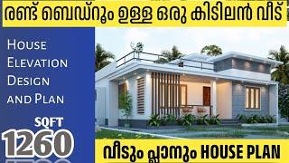 1260 sqft House Design | kerala House Plan | 25 lakh rupees budget home | Haneed Anugrahas