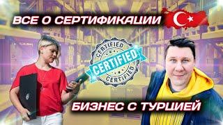 ТЕПЕРЬ ТЫ ПОЙМЕШЬ ВСЕ О СЕРТИФИКАЦИИ ПРОДУКЦИИ! ВЕБИНАР ОТ ВЕДУЩИХ СПЕЦИАЛИСТОВ!