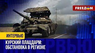 ДВИЖЕНИЕ ВСУ в Курской области. Силы обороны Украины пошли в НАСТУПЛЕНИЕ?