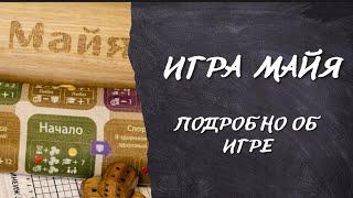 Мощный и современный инструмент работы с подсознанием - игра Майя!