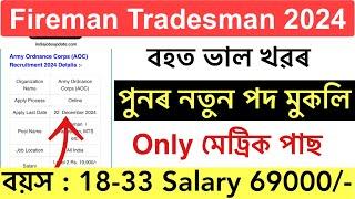 Good NewsFiremen Tradesman New Vacancy New Recruitment 2024// Notification Out Apply Online