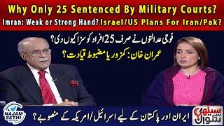 Why Only 25 Sentenced By Military Courts? Imran: Weak or Strong Hand? Israel/US Plans For Iran/Pak?