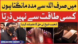 Shoaib Ahmed Shaikh Emotional Message | Mein Sirf Allah Se Madad Mangta Hun | Breaking News