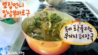 Speedy Korean Banchan RecipeㅣHaejangguk (Hangover Soup) For The SoulㅣKorean Housewife Daily Vlog