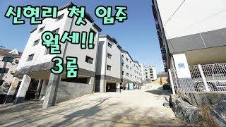 경기도 광주 빌라 월세 귀한 첫입주 3룸 월세 입니다.