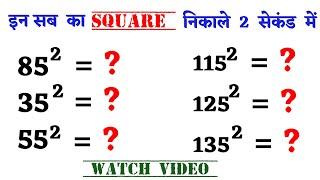 2 सेकेंड में बनाते इसका square | #shorts | square kaise nikale |  square | square trick | trick