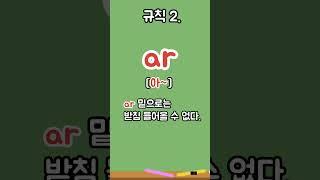 영어읽기규칙 총정리 -1