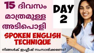 #DAY2#ഇംഗ്ലീഷ് തുടങ്ങാൻ ആഗ്രഹിക്കുന്നവർക്ക് #15 DAYS BASIC SPOKEN ENGLISH CLASS ##ENGLISH WITH ASEE