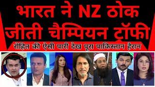 Bharat ne Newzealand ko thok jeeti 12 saal baad champions trophy 2025 |