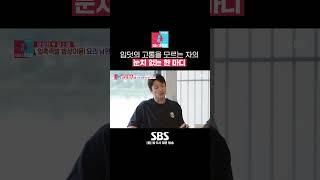 "그래도 좀 먹어 봐" 아내 김소영 밥 걱정하는 남편 오상진 #Shorts #동상이몽2 #YouareMyDestiny | SBSNOW