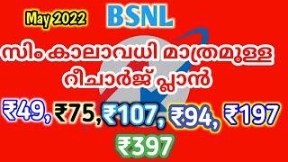 BSNL Validity Recharge Plans 2022 | BSNL Validity Kerala | BSNL Validity Plan, BSNL Plan 2022