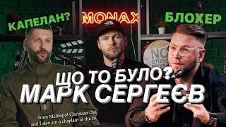 Марк Сергеєв - Зневажає жінок ЗСУ, чи що то було? Вибачення за подкаст з METANOYA