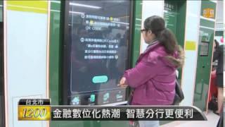 第一銀行 使用盛源多點觸控螢幕 - Rich Source Touch Screen be used in First Bank