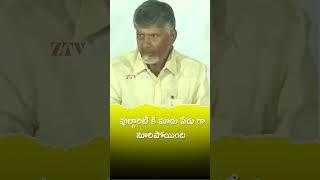 #ChandhraBabuNaidu #AndhraPolitics #Vijayawada #TeluguDeshamParty #ZTVNews