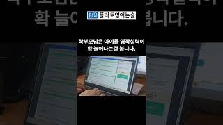 학부모 상담시 차별화 포인트 만들기  #영어학원 #영어회화 #영어인강  #영어서술형  #영어회화학원 #영어공부방 #영어논술