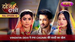 Vindhya Devi Ne Racha Chunri Ki Shaadi Ka Khel | FULL EPISODE- 42 | Dahej Daasi | Nazara TV