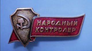 Ликвидация народного контроля. Анатолий Бароненко. #COSTV_свободный_художник