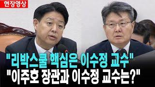 "리박스쿨 핵심은 이수정 교수" "이주호 장관과 이수정 교수는 어떤 관계?"[2025년 6월 11일]