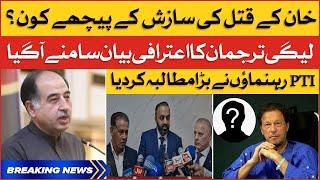 Tasneem Haider Confessional Statement | PTI Leaders Big Demand | Breaking News