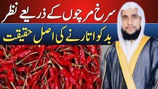 How To Remove Nazar-e-bad With Red Mirch|Rohani wazaif|Qari Abdul Basit Salfi