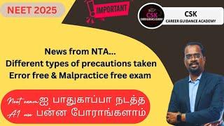NEET UG 2025 | AI used for NEET Exam | Protection by all means | #neetug2025 #neet #நீட்