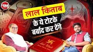 Dr. Rakesh Kathuria: vedic astrology 2025 | Lal Kitab Remedies l Sarvesh Mishra Show