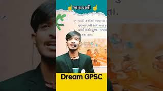 આમ્રપાલી ......#dreamgpsc #gyanlive #gyanacademy #gpsc #shorts