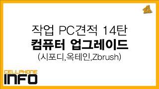 작업PC 견적 상담 14탄(컴퓨터 업그레이드)_100만원