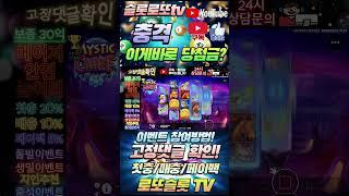[슬롯로또]이게바로 당첨금? 충격!! #로또슬롯 #잭팟 #슬롯팁 #잭팟영상 #슬롯잘하는법 #슬롯방법 #슬롯보는법 #슬롯하는법 #카지노슬롯 #슬롯카지노 #대박비법 #다육이키우기