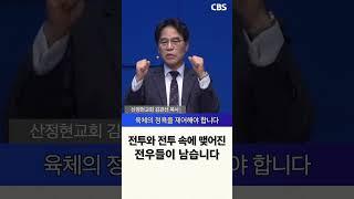 육체의 정욕을 제어해야 합니다