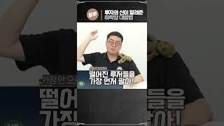 투자의 신이 알려준 하락장 대응법 #강환국 #퀀트투자 #하락장대응