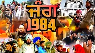 Jung1984 | ( FULL MOVIE ) New Punjabi Movies 2024 | Latest Punjabi Full Movies 2024| Rangila Punjab