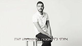 איתי לוי - אסטה מניינה | Itay Levi