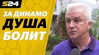 Сергей Силкин: «За «Динамо» душа болит!» | Sport24