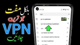 VPN not working in Pakistan || VPN kaise use kare || VPN ban in Pakistan || Free VPN