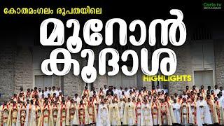 Holy Chrism | Mooron | Highllights | Eparchy of Kothamangalam