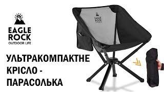 Туристичний стілець складний зі спинкою Eagle Rock розкладне крісло похідне для кемпінгу, відпочику