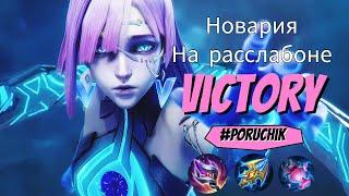 НИ ТОП 1 МИРА НОВАРИЯ, НО ПЛЮХИ РАЗДАВАТЬ УМЕЮ  | MOBILE LEGENDS